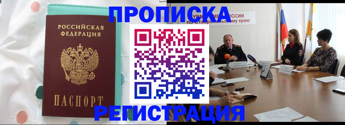 прописка в квартире в Магаданской области