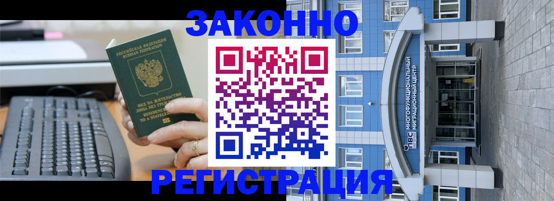 прописка законно в Магаданской области